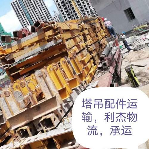 塔吊配件运输