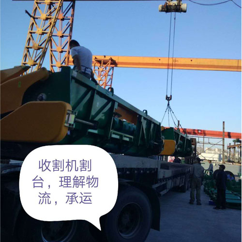 收割机承运